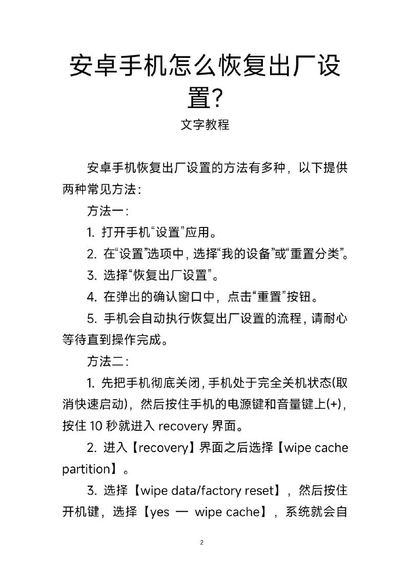 安卓手机强制恢复出厂设置