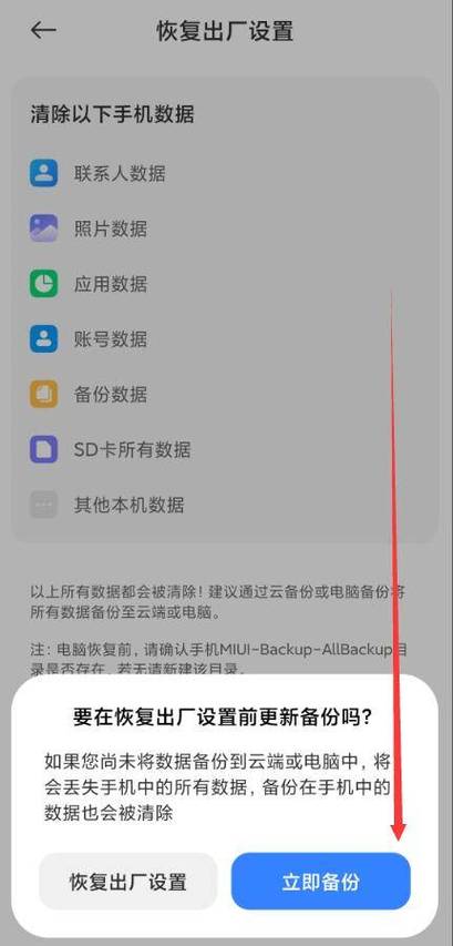 安卓手机强制恢复出厂设置