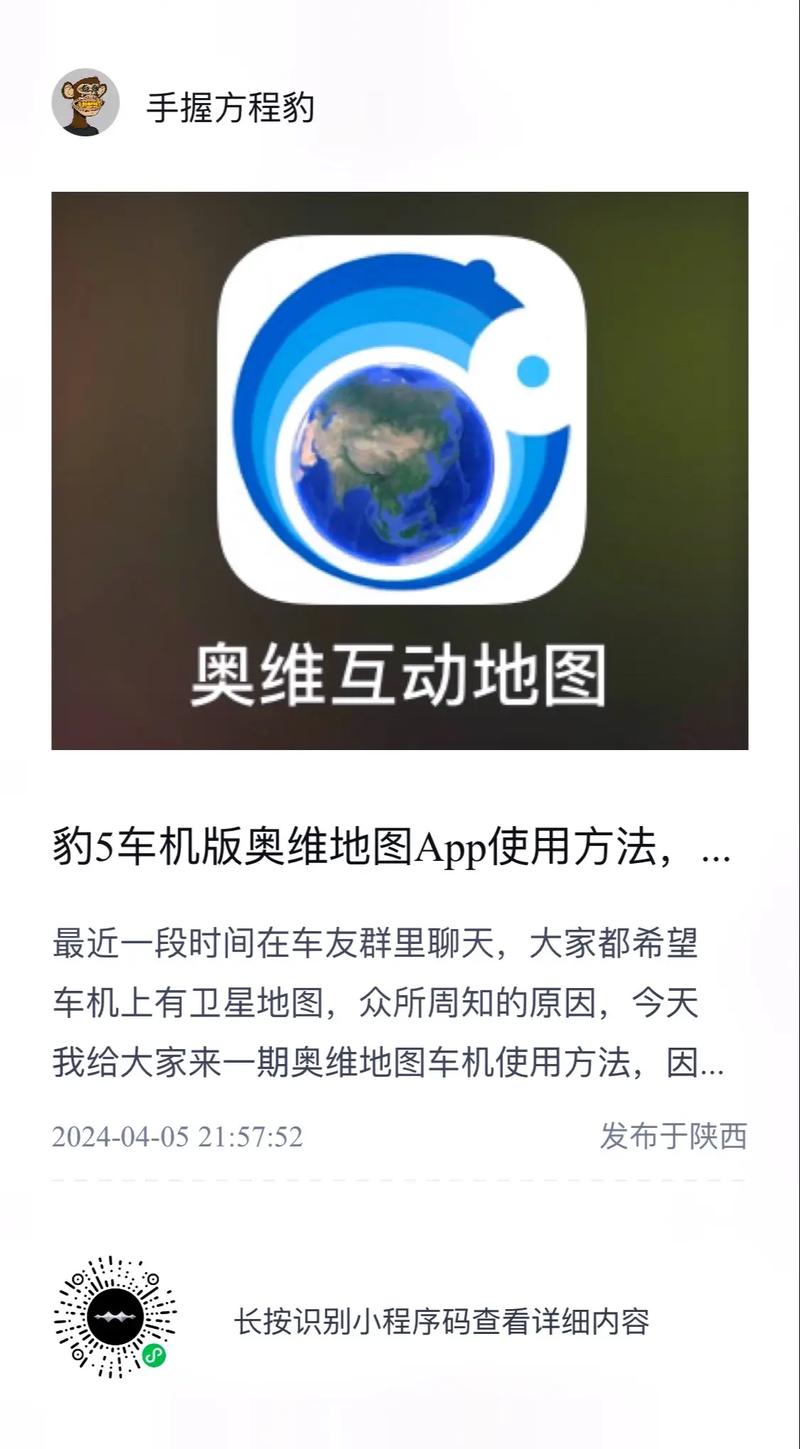 奥维地图安卓破解版vip