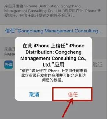 苹果手机怎么授权软件信任