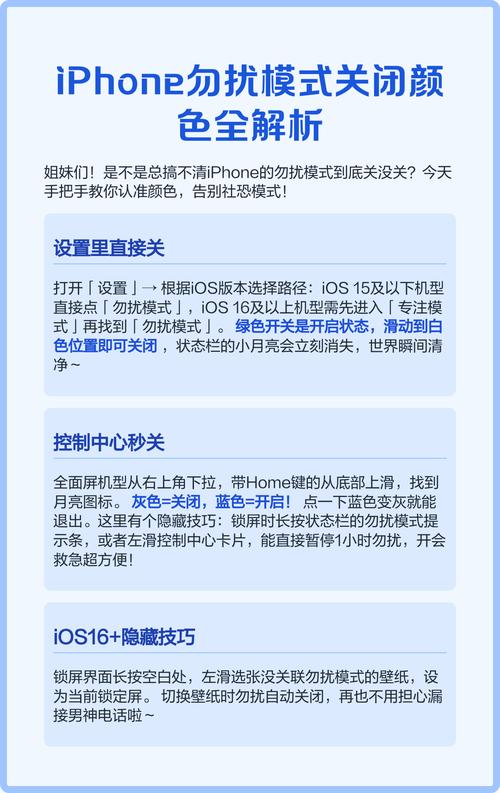 苹果手机怎么取消勿扰模式
