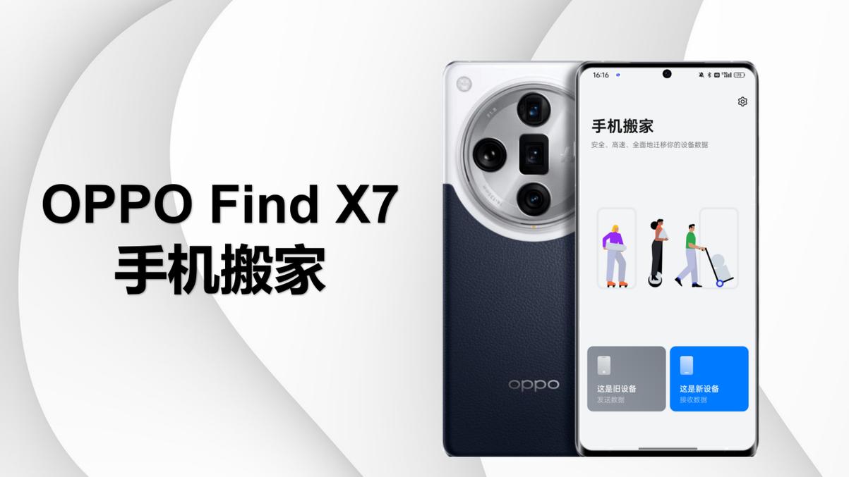 oppo手机搬家下载安装