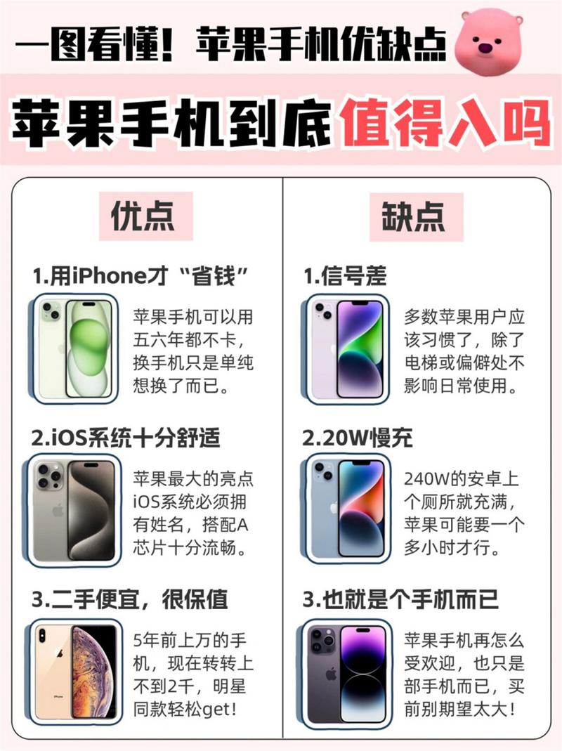 苹果手机有什么好处和坏处