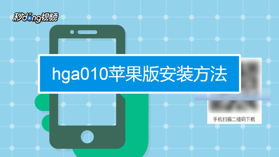 hga010安卓版安装包