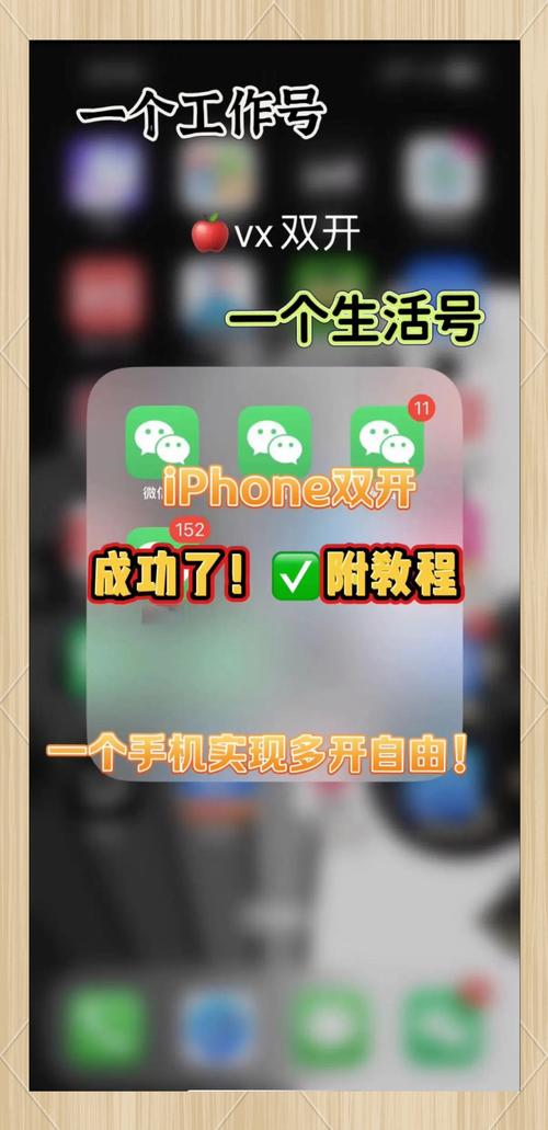 苹果手机可以开两个微信吗