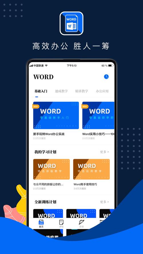 手机可以做word文档吗