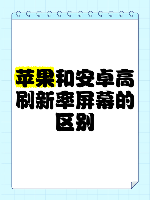 苹果手机和安卓手机的区别