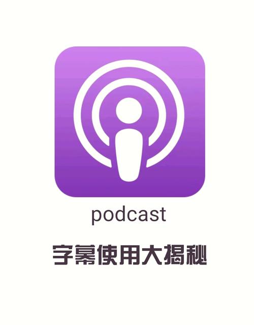 podcast安卓版下载