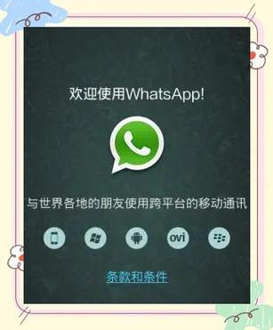 whatsapp安卓下载