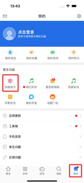苹果手机爱思助手怎么下载