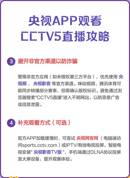 手机怎么看cctv5直播