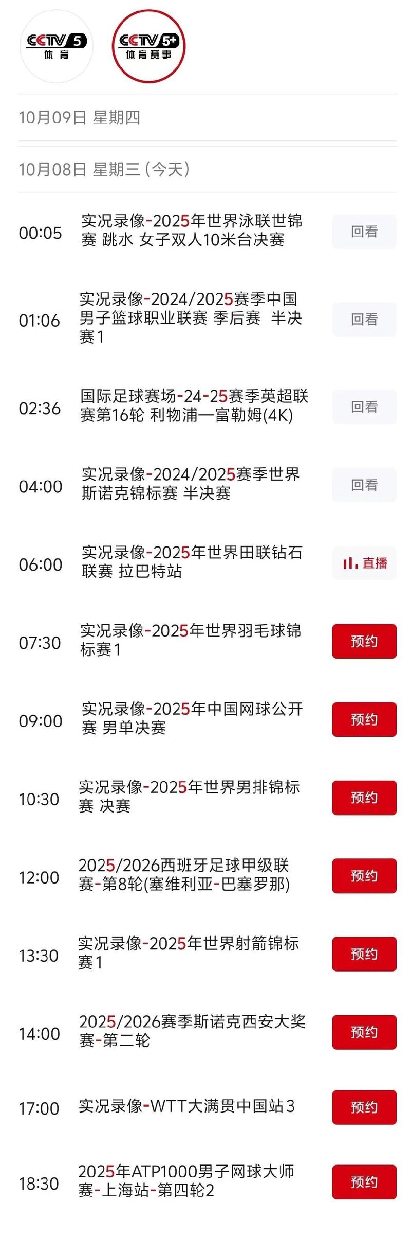 手机怎么看cctv5直播