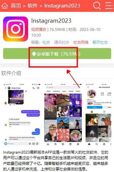 instagram安卓版