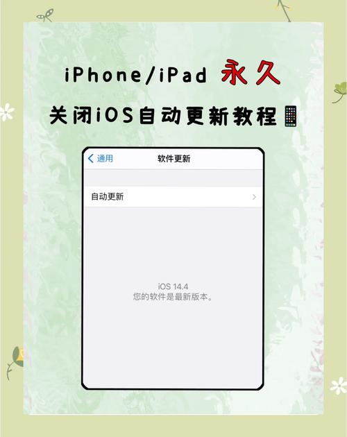 苹果手机怎么关闭自动更新