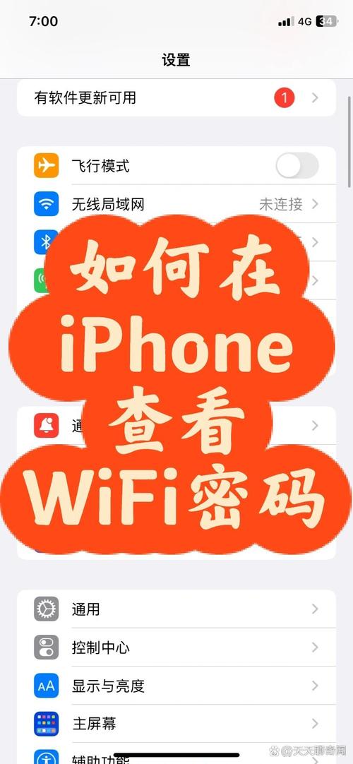 手机上怎么看wifi密码