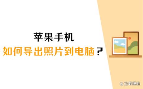 itunes照片导入电脑