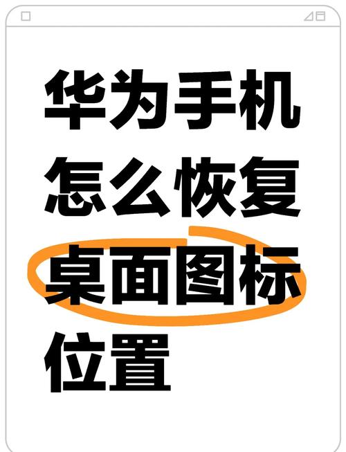 华为手机桌面图标怎么设置