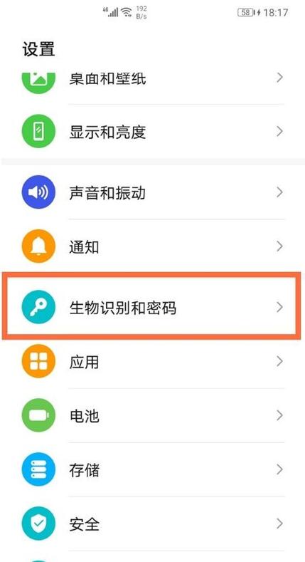 华为手机怎么更改锁屏密码
