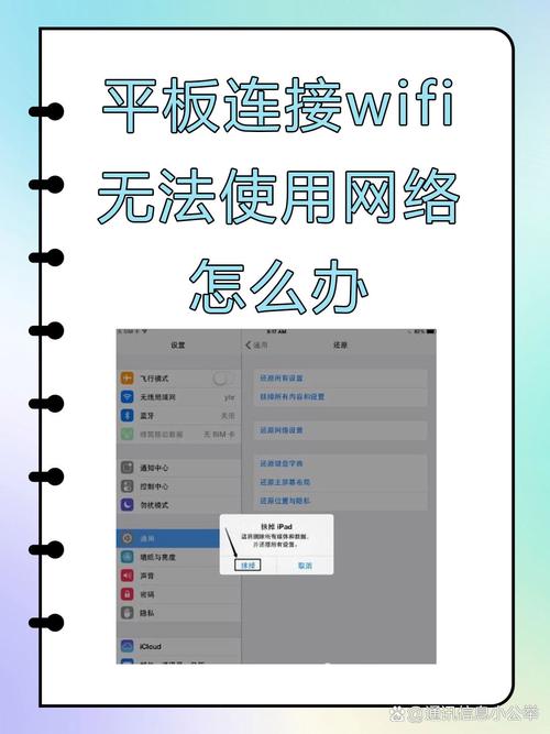 平板电脑wifi怎么连接