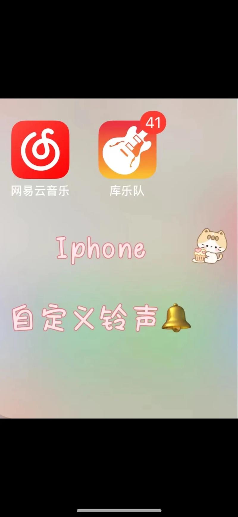 苹果铃声怎么设置自己的歌