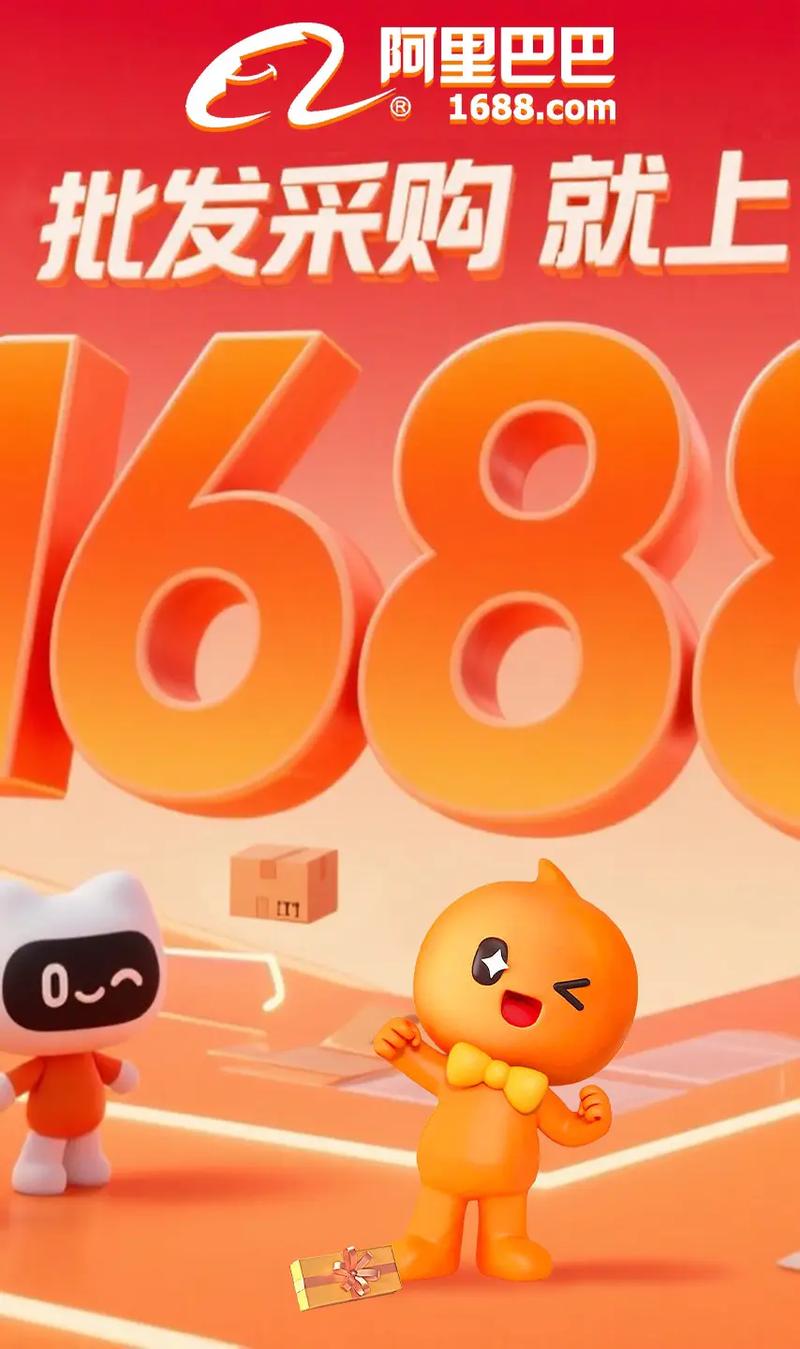 1688下载手机版官方版