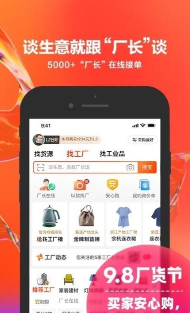 1688下载手机版官方版