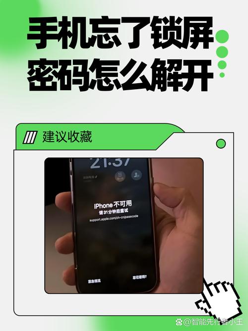 苹果手机密码忘了怎么解锁