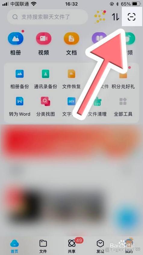 苹果手机扫一扫功能在哪里