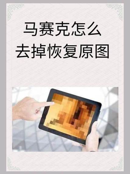 苹果手机相册怎么打马赛克