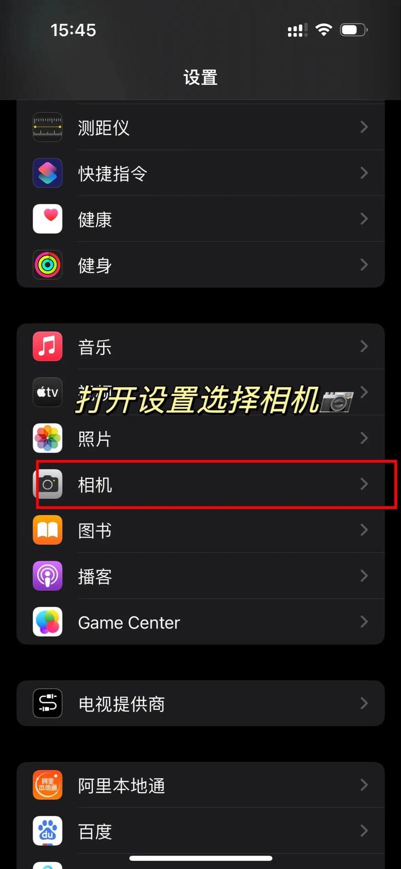 苹果手机相机权限怎么开启