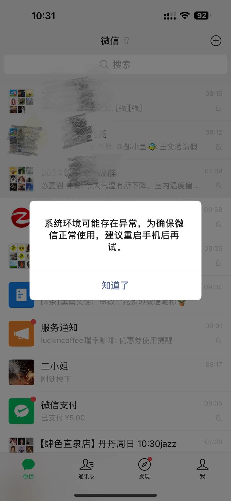 手机微信打不开是什么原因