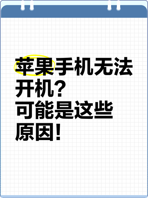 苹果手机开机开不了怎么办