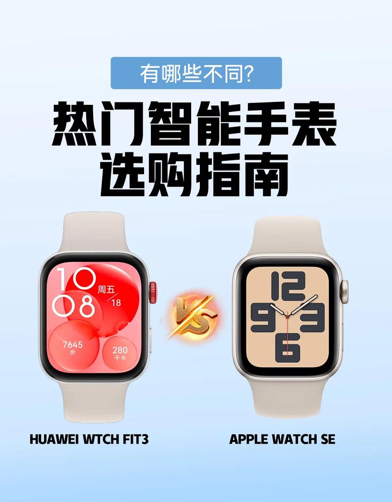 苹果手表和华为手表哪个好