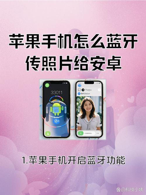 苹果手机怎么用蓝牙传照片