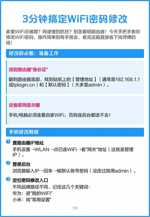 手机改wifi密码的步骤