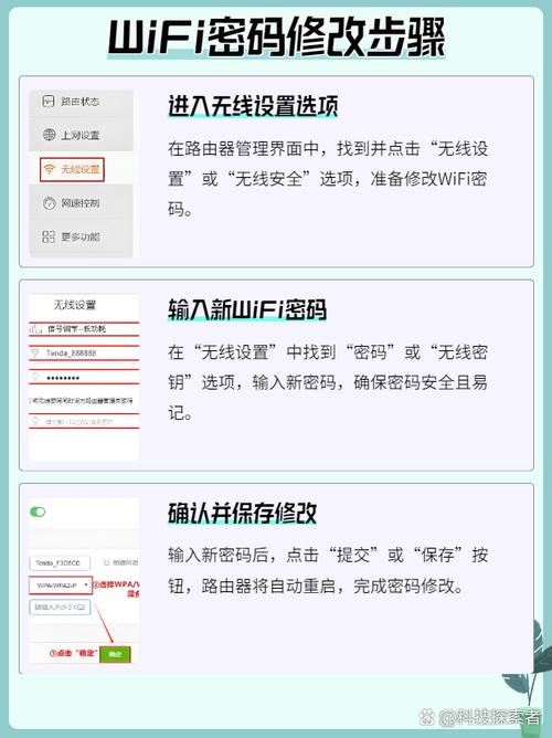 手机改wifi密码的步骤