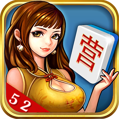 52大庆麻将安卓版下载