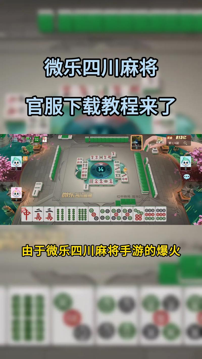 熊猫四川麻将安卓版下载