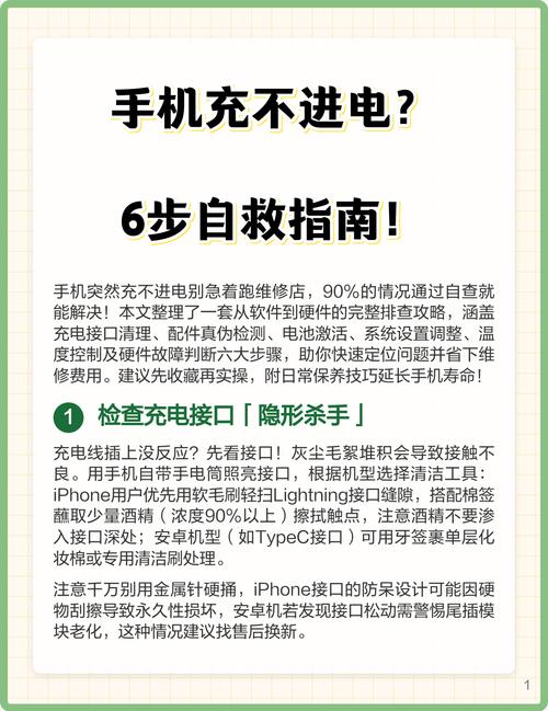 手机充电口接触不良怎么办
