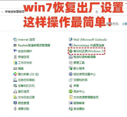 电脑恢复出厂设置win7