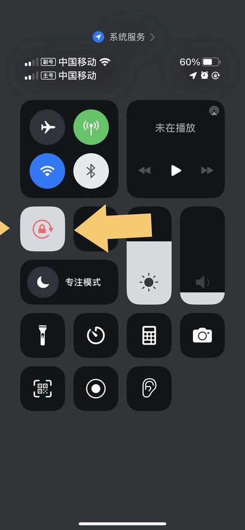 苹果手机旋转屏幕怎么关闭