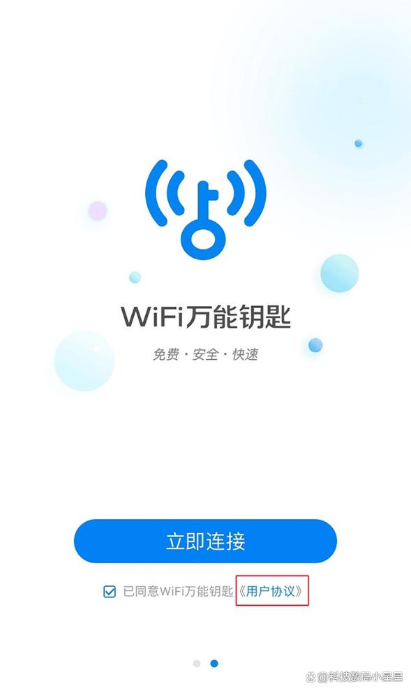 电脑wifi万能钥匙下载