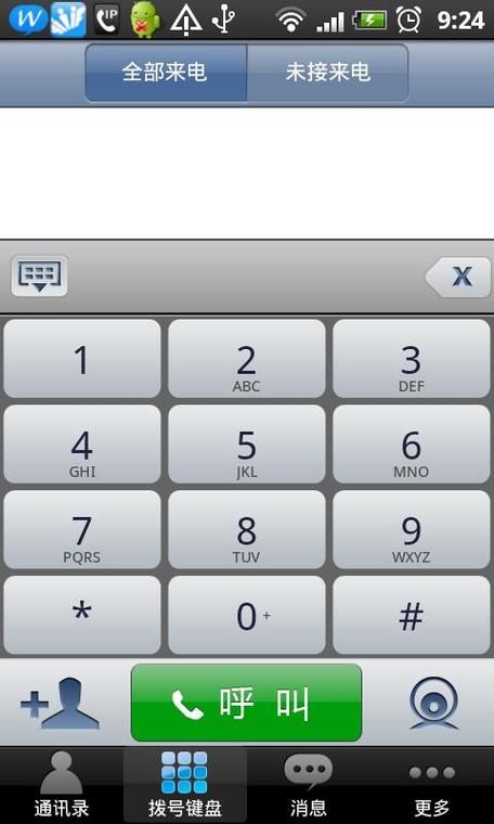 微微网络电话下载安卓版