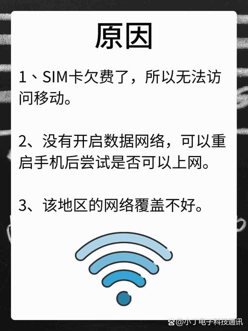 手机怎么无法访问移动网络