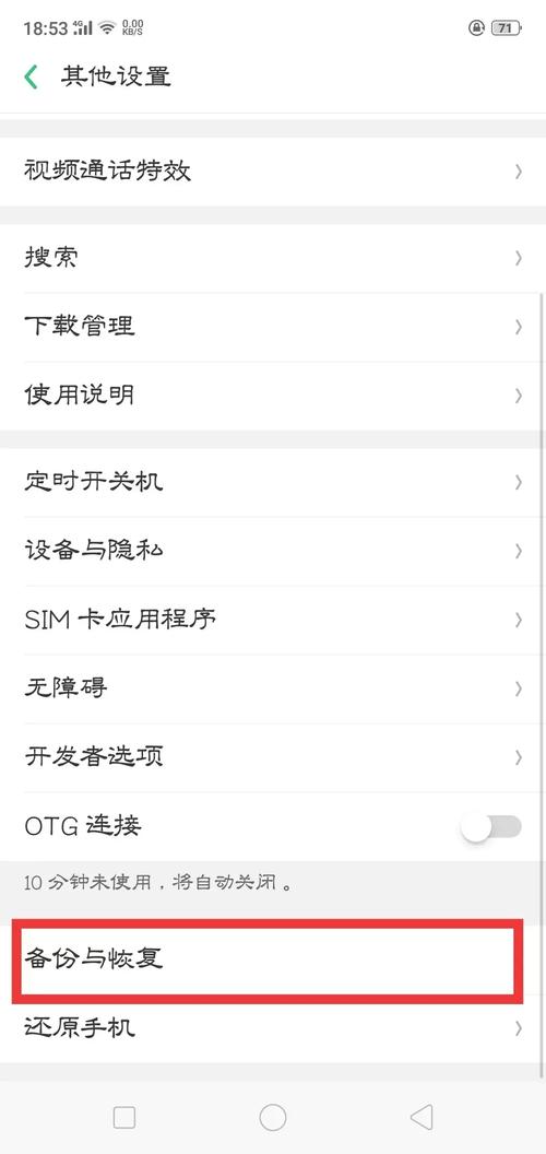 oppo手机回收站在哪里