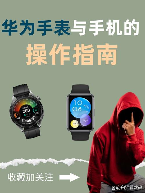 华为手表怎么连接苹果手机