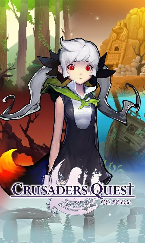 克鲁赛德战记安卓版下载