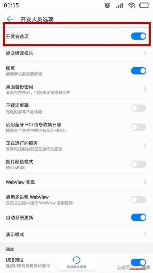 华为手机usb调试在哪里