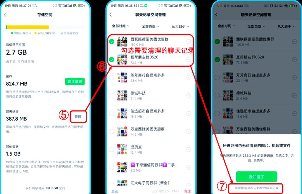 怎么删除电脑qq聊天记录