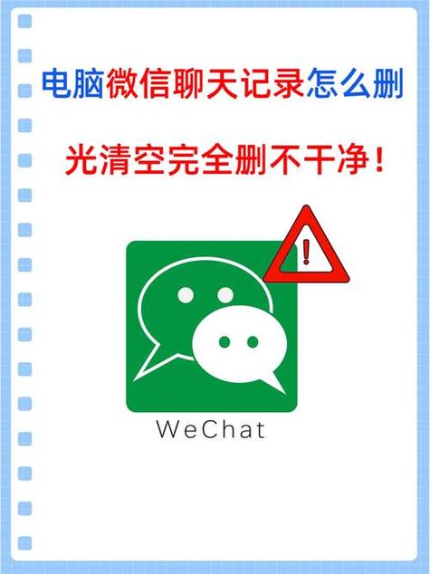 怎么删除电脑qq聊天记录